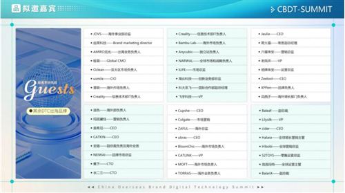 CBDT 2024第二屆中國出海品牌數(shù)字科技峰會全面啟動，7月12日揚帆起航！